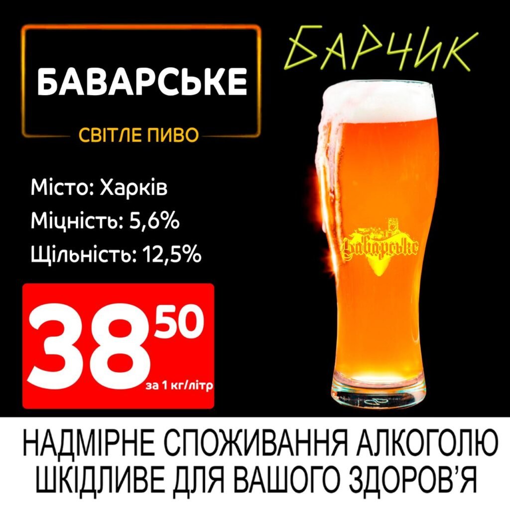 Баварське світле пиво - Барчик акції на розливне пиво з 16.06 по 29.06.25