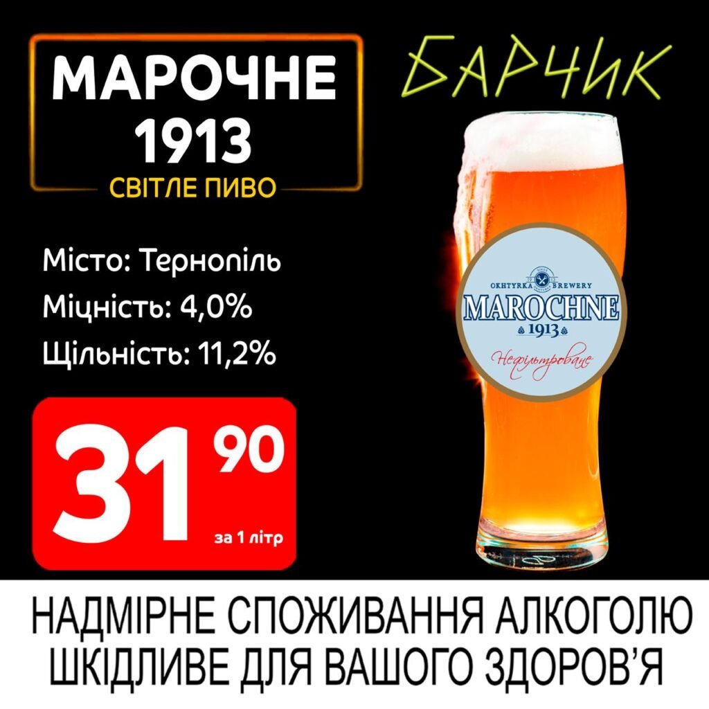 Марочне Світле пиво Тернопіль Акції Барчик з 02.06 по 15.06.25
