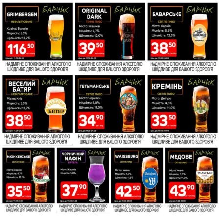 Барчик Акції на розливне пиво з 11.08 по 24.08.25