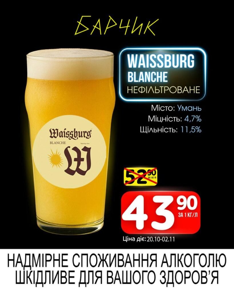 Waissburg blanche Вайсбург Бланш Барчик Акції з 20.10.25 по 02.11.25