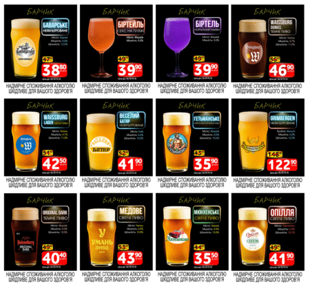 Барчик Акції на розливне пиво з 06.10 по 19.10.25