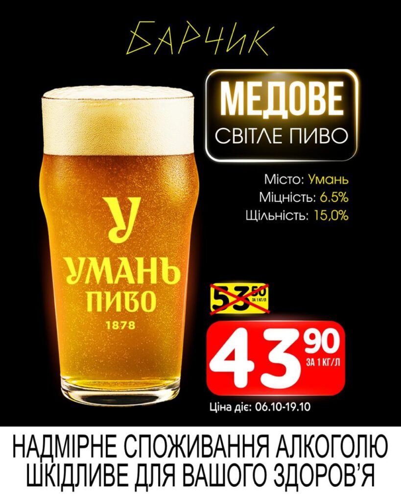 Медове світле Барчик Акції з 06.10 по 19.10.25