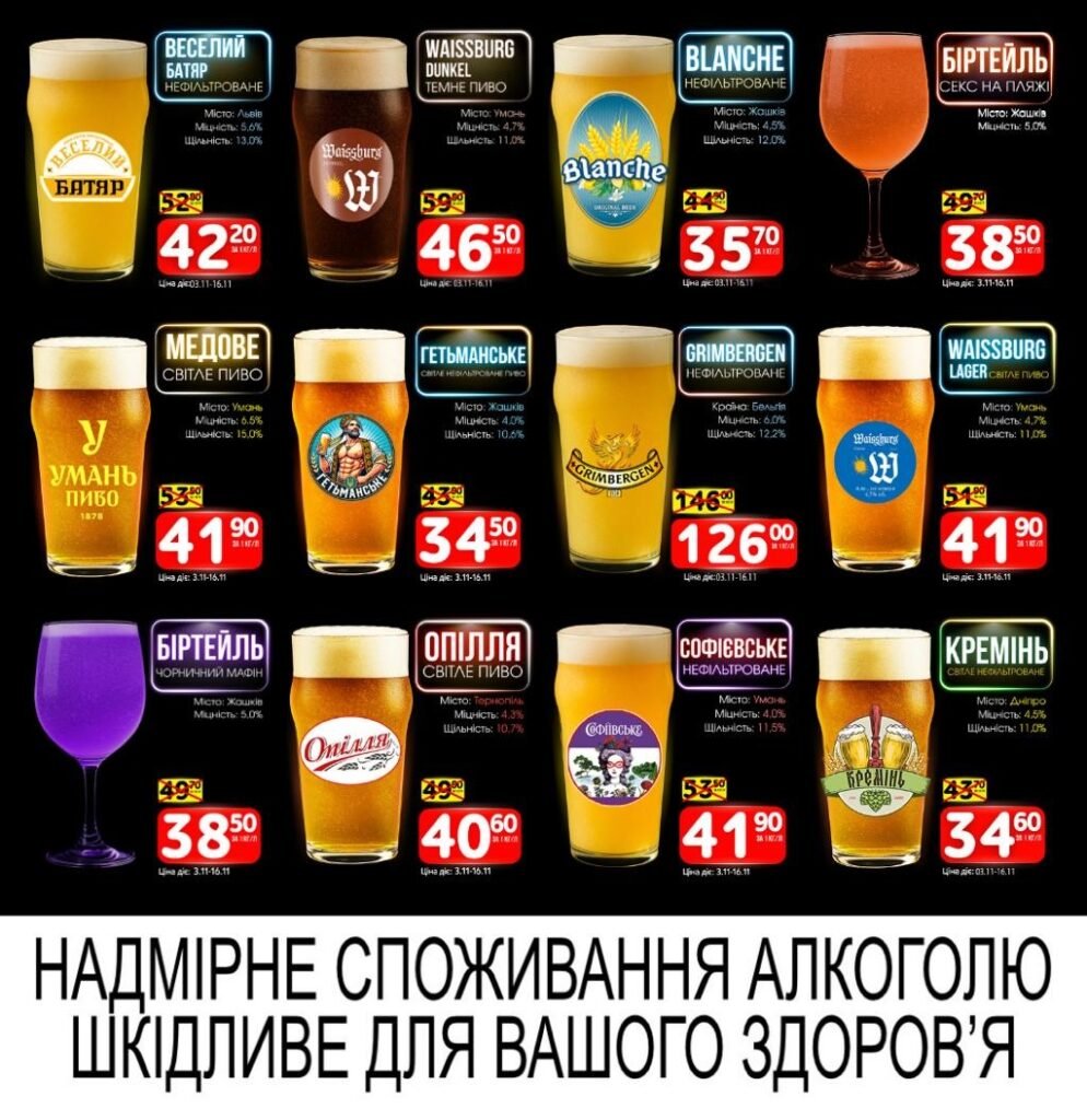 Барчик Акції на Розливне Пиво з 03.11 по 16.11.25