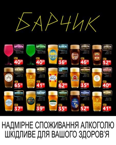 Барчик Акції на розливне пиво із 09.02 по 22.02.26