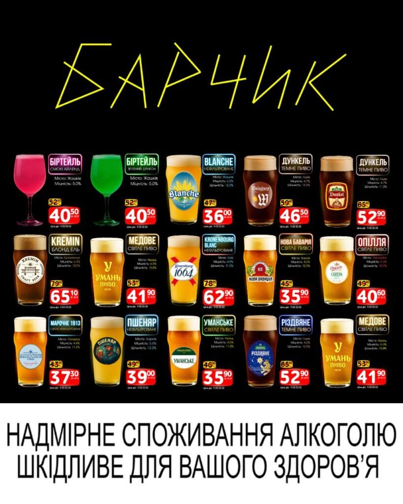 Барчик Акції на розливне пиво із 09.02 по 22.02.26