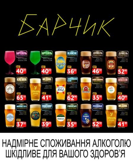 Барчик Акції на розливне пиво із 09.02 по 22.02.26