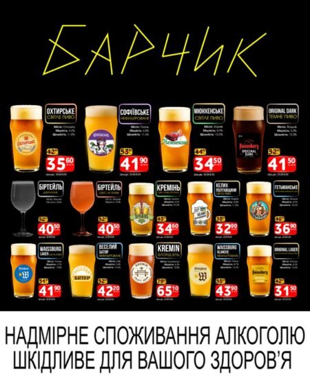Барчик Акції на розливне пиво із 23.02 по 08.03.26