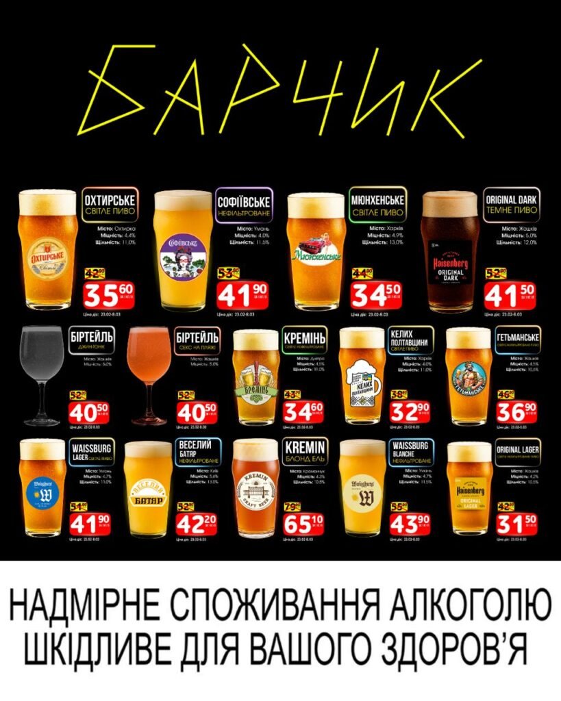 Барчик Акції на розливне пиво із 23.02 по 08.03.26