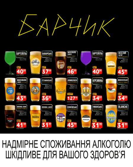 Барчик Акції на розливне пиво з 23.03 по 05.04.26