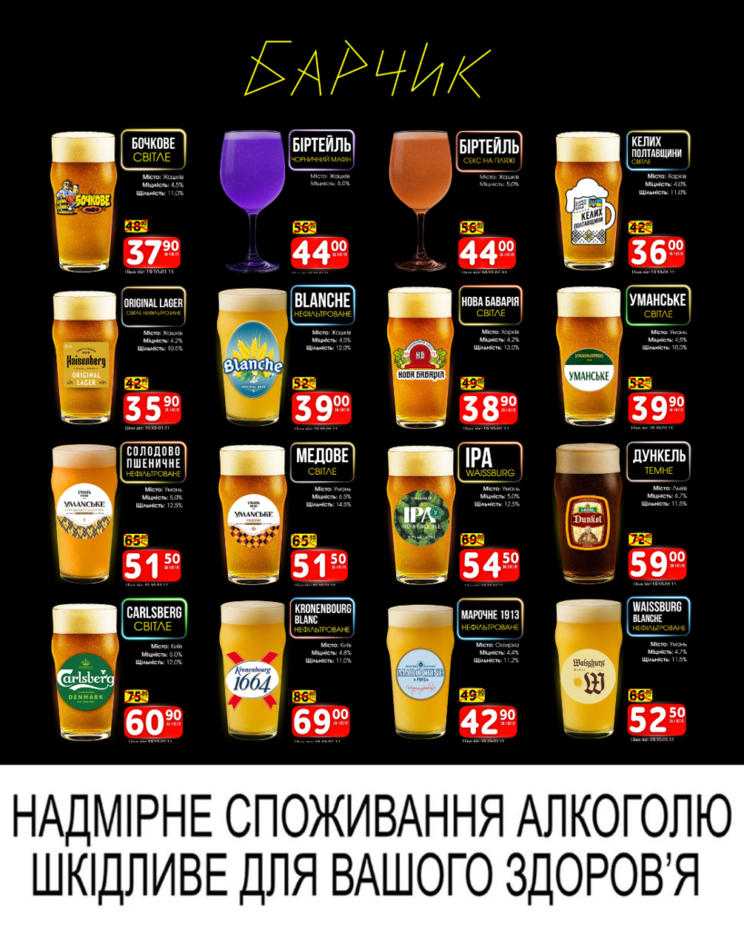 Барчик Акції на розливне пиво із 19.10 по 01.11.26